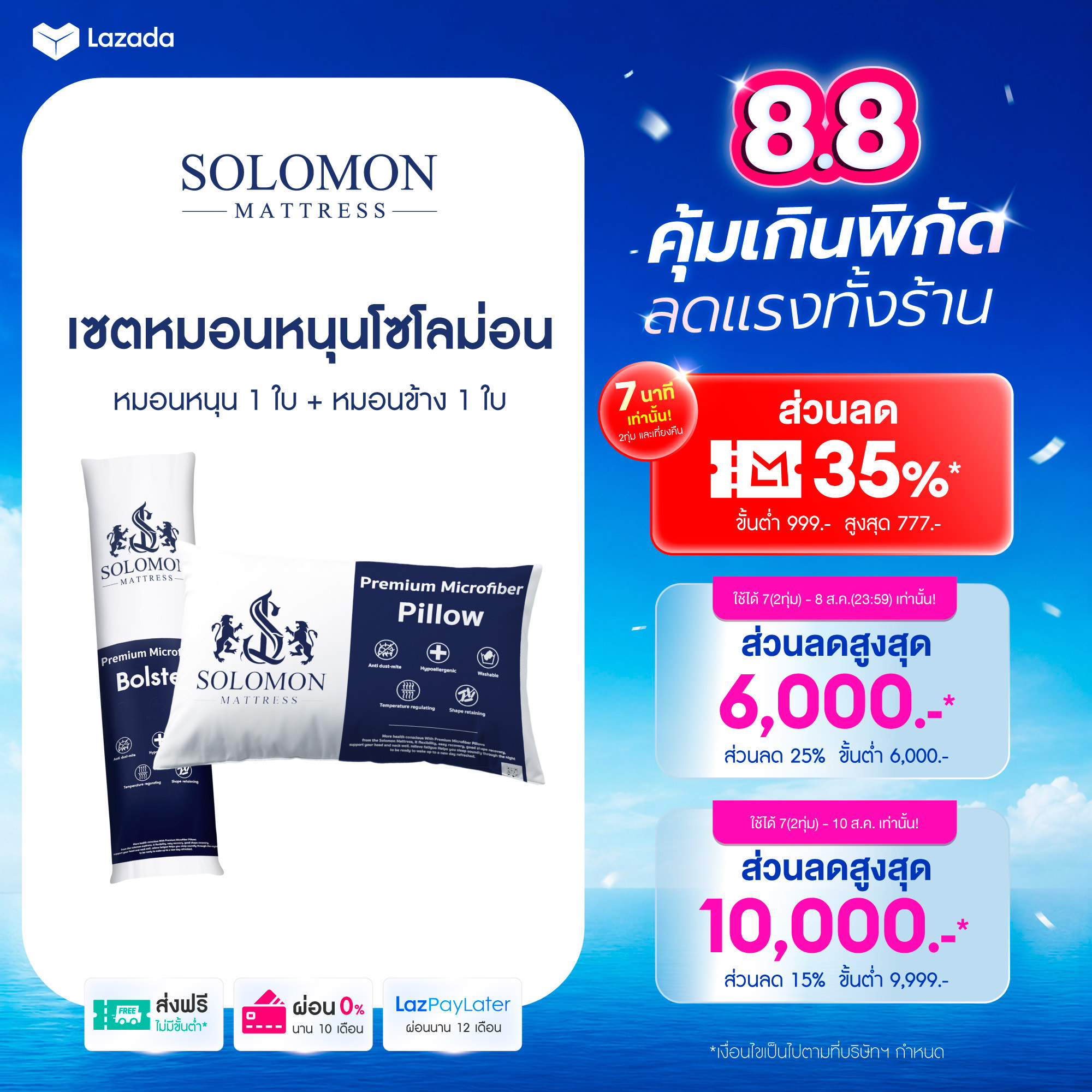 Solomon ชุดหมอนหนุน 1 ใบและหมอนข้าง 1 ใบ ผลิตจากใยพรีเมียม นุ่มสบาย ในราคาสุดคุ้ม