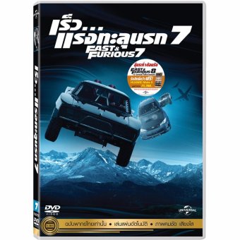 Media Play Fast & Furious 7 (New Line Look) เร็ว...แรงทะลุนรก 7 (ปกใหม่) DVD-vanilla Media Play Fast & Furious 7 (New Line Look) เร็ว...แรงทะลุนรก 7 (ปกใหม่) DVD-vanilla