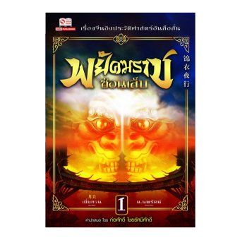 SMM นิยายจีน พยัคฆราชซ่อนเล็บ ภาค 1 เล่ม 01-05 ( 15 เล่มจบ ) SMM นิยายจีน พยัคฆราชซ่อนเล็บ ภาค 1 เล่ม 01-05 ( 15 เล่มจบ )