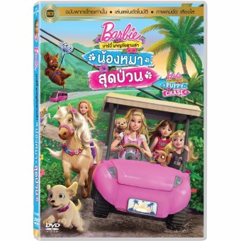Media Play Barbie & Her Sisters In The Puppy Chase/บาร์บี้ ผจญภัยตามล่าน้องหมาสุดป่วน Media Play Barbie & Her Sisters In The Puppy Chase/บาร์บี้ ผจญภัยตามล่าน้องหมาสุดป่วน