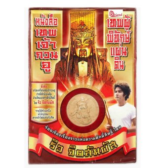 SMM+หนังสือ วัตถุมงคล เทพเจ้ากวนอู พร้อมเหรียญรุ่นพิทักษ์แผ่นดิน SMM+หนังสือ วัตถุมงคล เทพเจ้ากวนอู พร้อมเหรียญรุ่นพิทักษ์แผ่นดิน