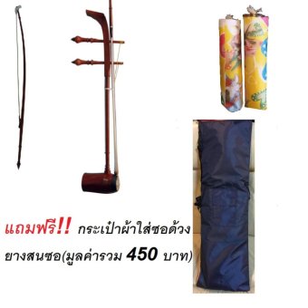 ซอด้วงไม้ประดู่อย่างดี พร้อมกระเป๋าและยางสนสีซอ ซอด้วงไม้ประดู่อย่างดี พร้อมกระเป๋าและยางสนสีซอ