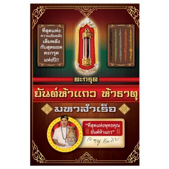 SMM หนังสือ+วัตถุมงคล ตะกรุดยันต์ 5 แถว 5 ธาตุ อ.หนู กันภัย SMM หนังสือ+วัตถุมงคล ตะกรุดยันต์ 5 แถว 5 ธาตุ อ.หนู กันภัย