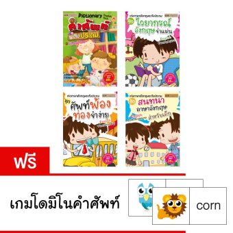 ชุด 4 ตัวช่วยติวเตอร์ภาษาอังกฤษระดับประถม ชุด 4 ตัวช่วยติวเตอร์ภาษาอังกฤษระดับประถม