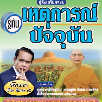 ฺBC-7103 รู้ทันเหตุการณปัจจุบัน อัพเดทเดือนมีนาคม 2560 นี้ล่าสุด ฺBC-7103 รู้ทันเหตุการณปัจจุบัน อัพเดทเดือนมีนาคม 2560 นี้ล่าสุด