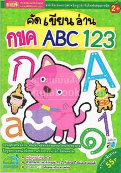 คัด เขียน อ่าน กขค ABC 123 คัด เขียน อ่าน กขค ABC 123