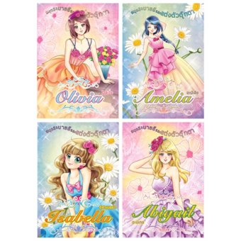 Athens Publishing สมุดระบายสีและแต่งตัวตุ๊กตา ชุดละ 4 เล่ม Athens Publishing สมุดระบายสีและแต่งตัวตุ๊กตา ชุดละ 4 เล่ม