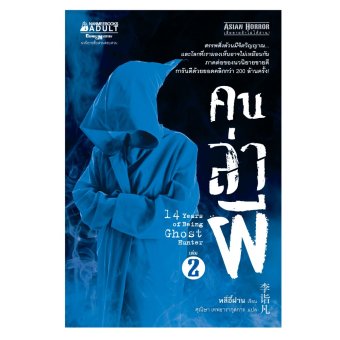 คนล่าผี 2 : ชุด คนล่าผี คนล่าผี 2 : ชุด คนล่าผี