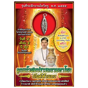SMM+หนังสือพร้อมลูกแก้วฯ ยันต์ 5 แถว รุ่นที่ระลึกงานไหว้ครู 2555 อ.หนู กันภัย SMM+หนังสือพร้อมลูกแก้วฯ ยันต์ 5 แถว รุ่นที่ระลึกงานไหว้ครู 2555 อ.หนู กันภัย