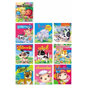 Athens Publishing นิทานคำกลอนชุดเจ้าแกะน้อย Athens Publishing นิทานคำกลอนชุดเจ้าแกะน้อย