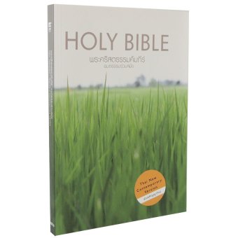 ibs พระคัมภีร์ Bible อมตธรรมร่วมสมัย ไทย อังกฤษ พันธสัญญาใหม่ ปกอ่อน ปกทุ่งนา ขนาดมาตรฐาน ibs พระคัมภีร์ Bible อมตธรรมร่วมสมัย ไทย อังกฤษ พันธสัญญาใหม่ ปกอ่อน ปกทุ่งนา ขนาดมาตรฐาน