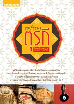แมร์ฮาบาตุรกี แมร์ฮาบาตุรกี
