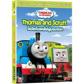 Media Play Thomas & Friends vol.67 โธมัสยอดหัวรถจักร ชุดที่ 67 DVD Media Play Thomas & Friends vol.67 โธมัสยอดหัวรถจักร ชุดที่ 67 DVD