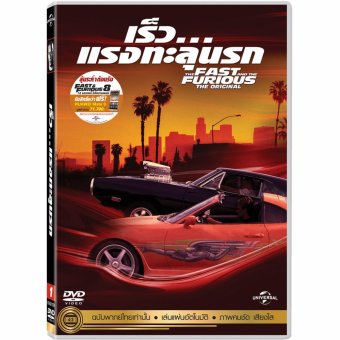 Media Play The Fast & The Furious (New Line Look) เร็ว..แรงทะลุนรก (ปกใหม่) DVD-vanilla Media Play The Fast & The Furious (New Line Look) เร็ว..แรงทะลุนรก (ปกใหม่) DVD-vanilla
