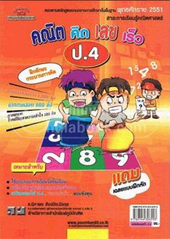 คณิตคิดเลขเร็ว ป.4 สาระการเรียนรู้คณิตศาสตร์ คณิตคิดเลขเร็ว ป.4 สาระการเรียนรู้คณิตศาสตร์