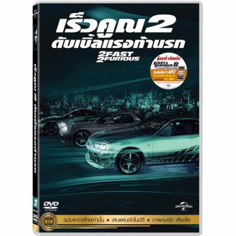 Media Play 2 Fast, 2 Furious (New Line Look) เร็วคูณ 2 ดับเบิ้ลแรงท้านรก (ปกใหม่) DVD-vanilla Media Play 2 Fast, 2 Furious (New Line Look) เร็วคูณ 2 ดับเบิ้ลแรงท้านรก (ปกใหม่) DVD-vanilla