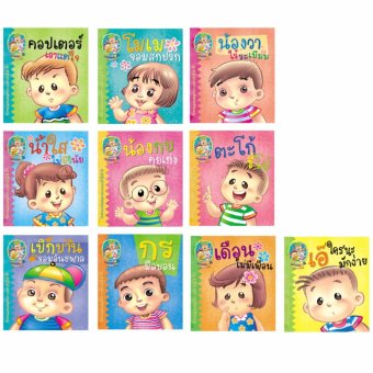 Athens Publishing นิทานชุด นิทานความประพฤติ Athens Publishing นิทานชุด นิทานความประพฤติ