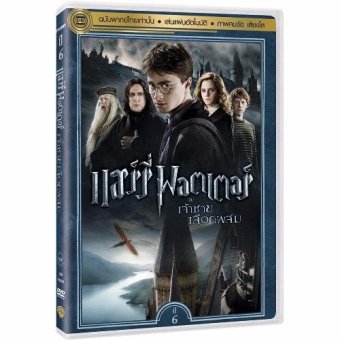 Media Play Harry Potter and the Half-Blood Prince/แฮร์รี่ พอตเตอร์ กับ เจ้าชายเลือดผสม DVD-vanilla Media Play Harry Potter and the Half-Blood Prince/แฮร์รี่ พอตเตอร์ กับ เจ้าชายเลือดผสม DVD-vanilla