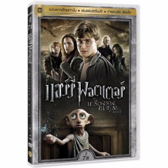 Media Play Harry Potter and the Deathly Hallows Part I/แฮร์รี่ พอตเตอร์ กับ เครื่องรางยมฑูต ตอนที่ 1 DVD-vanilla Media Play Harry Potter and the Deathly Hallows Part I/แฮร์รี่ พอตเตอร์ กับ เครื่องรางยมฑูต ตอนที่ 1 DVD-vanilla