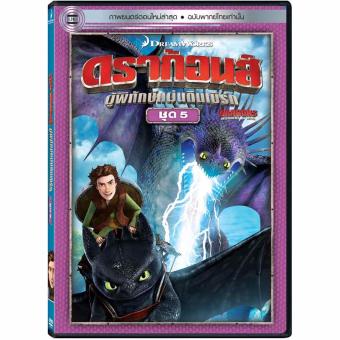 Media Play Dragons: Defenders Of Berk Vol.5/ดราก้อนส์ ผู้พิทักษ์แผ่นดินเบิร์ก ชุด 5 Media Play Dragons: Defenders Of Berk Vol.5/ดราก้อนส์ ผู้พิทักษ์แผ่นดินเบิร์ก ชุด 5