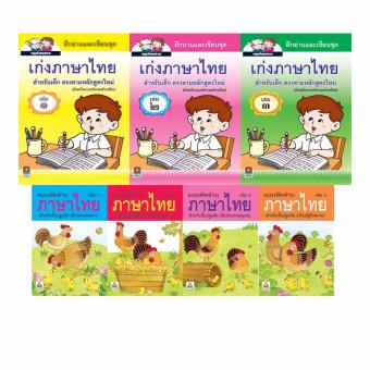 ชุดแบบหัดอ่านและคัดภาษาไทย 7 เล่ม ชุดแบบหัดอ่านและคัดภาษาไทย 7 เล่ม