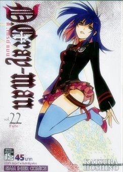D.Gray-man ดีเกรแมน เอ็กโซซิสท์ โนอา หนังสือ การ์ตูน ญี่ปุ่น smm sic สยามอินเตอร์ เล่ม 1 - 22 D.Gray-man ดีเกรแมน เอ็กโซซิสท์ โนอา หนังสือ การ์ตูน ญี่ปุ่น smm sic สยามอินเตอร์ เล่ม 1 - 22