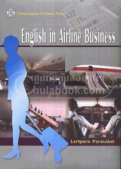 ENGLISH IN AIRLINE BUSINESS (ภาษาอังกฤษสำหรับ พนักงานสายการบิน) (1 BK./1 CD-ROM) ENGLISH IN AIRLINE BUSINESS (ภาษาอังกฤษสำหรับ พนักงานสายการบิน) (1 BK./1 CD-ROM)