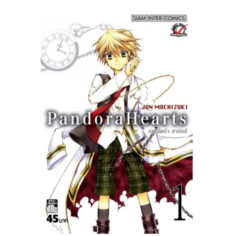 Pandora Heart แพนโดร่า ฮาร์ท หนังสือ การ์ตูน ญี่ปุ่น smm sic สยามอินเตอร์ เล่ม 1 - 24 (จบ) Pandora Heart แพนโดร่า ฮาร์ท หนังสือ การ์ตูน ญี่ปุ่น smm sic สยามอินเตอร์ เล่ม 1 - 24 (จบ)
