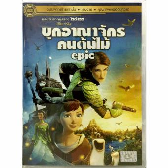 Media Play Epic (VV)/บุกอาณาจักรคนต้นไม้ (วานิลลา) DVD-vanilla Media Play Epic (VV)/บุกอาณาจักรคนต้นไม้ (วานิลลา) DVD-vanilla