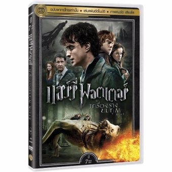 Media Play Harry Potter and the Deathly Hallows Part II/แฮร์รี่ พอตเตอร์ กับ เครื่องรางยมฑูต ตอนที่ 2 DVD-vanilla Media Play Harry Potter and the Deathly Hallows Part II/แฮร์รี่ พอตเตอร์ กับ เครื่องรางยมฑูต ตอนที่ 2 DVD-vanilla