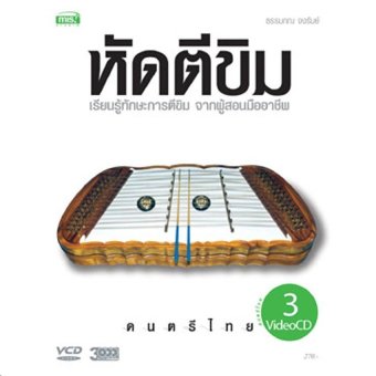 หัดตีขิม หัดตีขิม