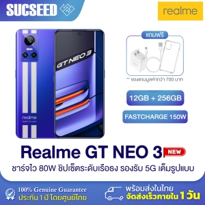 สินค้า [New Arrival] Realme GT NEO 3 (12+256GB) | Dimensity 8100 5G 6.7 นิ้ว 120Hz | ชาร์จไว 80W/150W พร้อมส่งจากไทย ของแท้ 100%