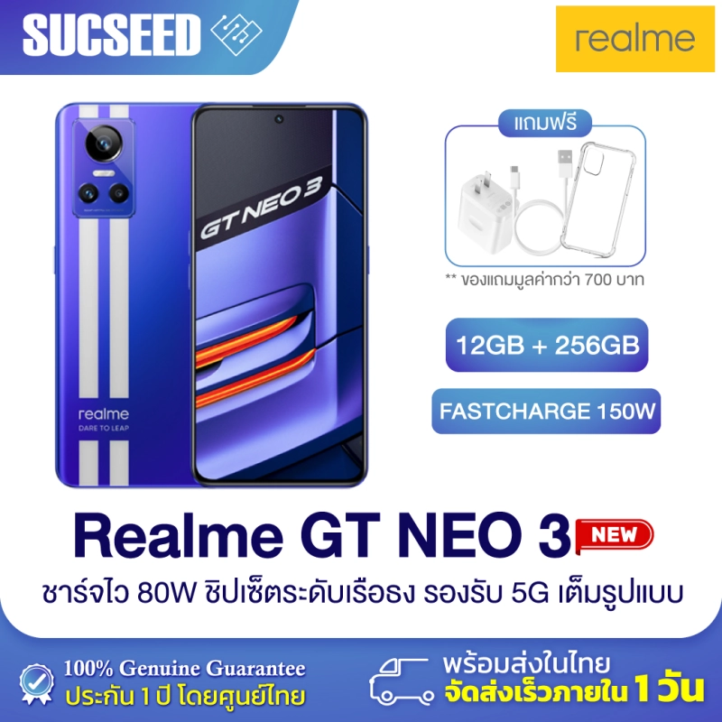 ภาพหน้าปกสินค้าRealme GT NEO 3 (12+256GB)  Dimensity 8100 5G 6.7 นิ้ว 120Hz  ชาร์จไว 80W/150W พร้อมส่งจากไทย 100% จากร้าน Suc-Seed บน Lazada