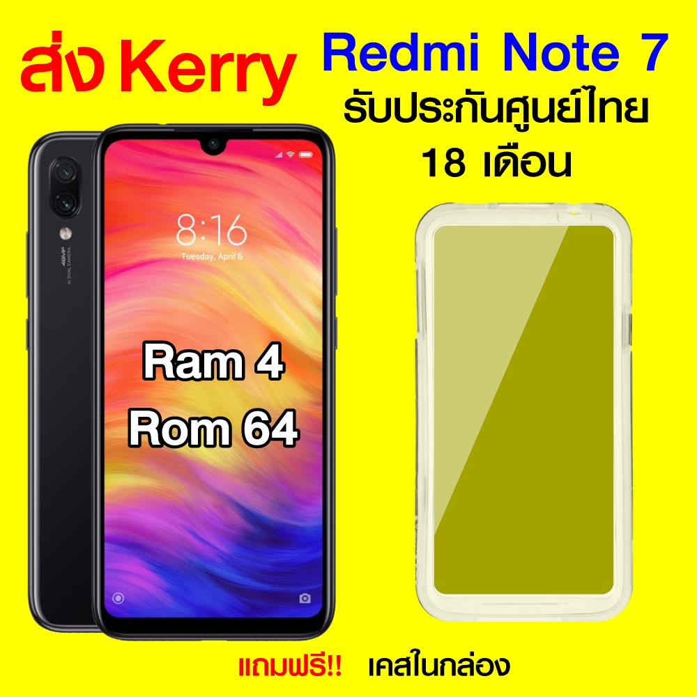 ?ประกันศูนย์ไทย 18 เดือน??ใช้คูปองรับส่วนลดเพิ่ม?Xiaomi Redmi Note 7 (4/64GB) พร้อมเคสในกล่อง  / GodungIT