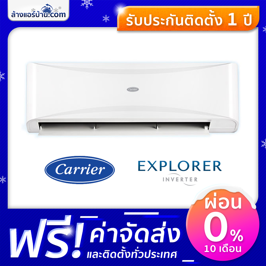 แอร์ Carrier แอร์ติดผนัง ระบบอินเวอร์เตอร์ แอร์บ้าน รุ่น EXPLORER 42TVGS Series