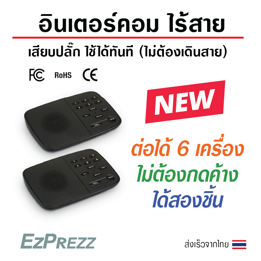 Wireless intercom 2 pieces remote use wireless intercom 500 meters no need to use a new wireless battery. can connect 6 pieces. no need to press and hold when talking. plug in immediately and send from Thailand. ราคา 2,533 บาท*ส่งฟรี
