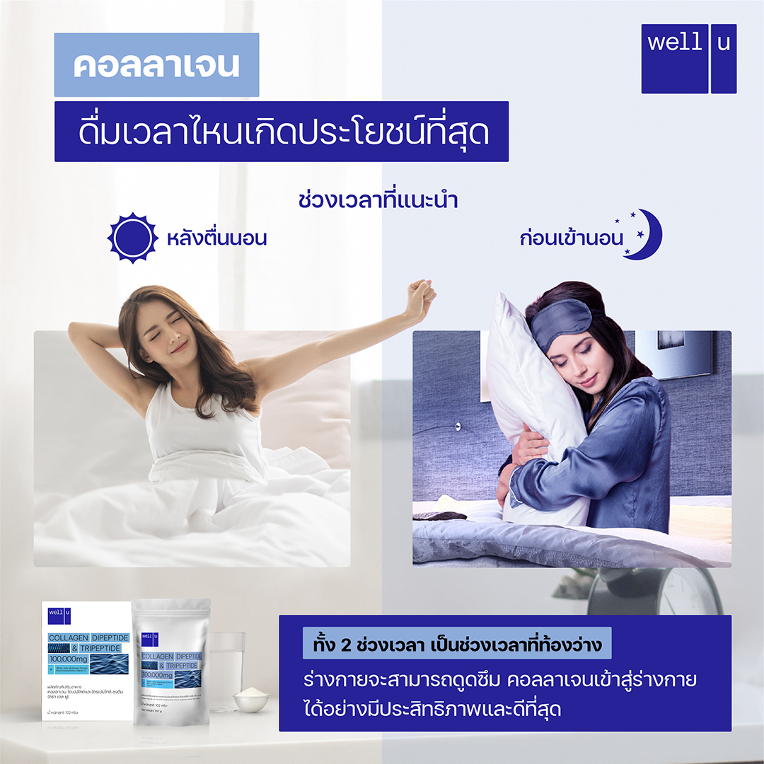 Well U Collagen Dipeptide & Tripeptide - ดูดซึมไว คอลลาเจนเพื่อ ผิว ผม เล็บ 100dbb6122ec3a4204dacff27e0e89a1
