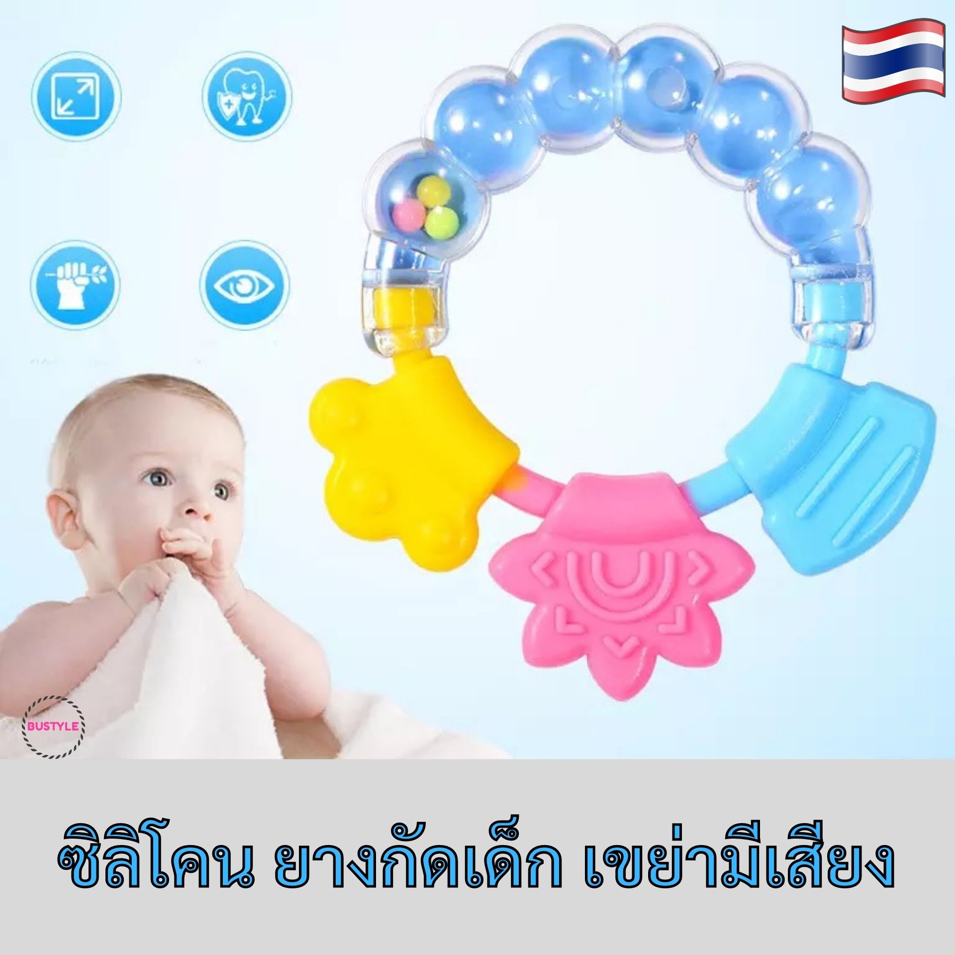 BU ซิลิโคน ยางกัด เขย่ามีเสียง ยางกัดเด็ก ช่วยแก้อาการคันเหงือก Teether ยางกัดเด็กปลอดสารพิษ ยางกัดเด็กทารก ของใช้เด็กอ่อน AS003 ราคา 29 บาท*ส่งฟรี