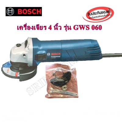 BOSCH เครื่องเจียร 4 นิ้ว รุ่น GWS 060