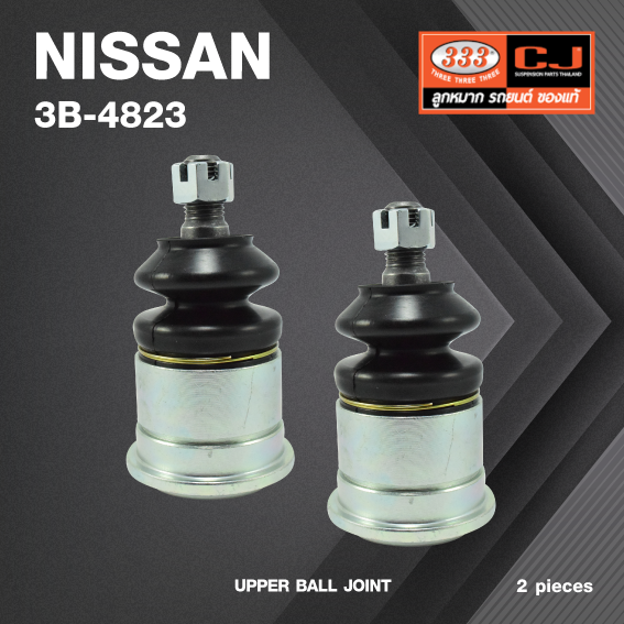 (2 ตัว) ลูกหมากปีกนกบน NISSAN FRONTIER ปี 1997 เตเปอร์ 16 มิล, เสื้อ 51.2 มิล ( รุ่นยกสูง 20 มิล ) นิสสัน ฟรอนเทียร์ / 3B-4823 / ยี่ห้อ 333 UPPER BALL JOINT ราคา 1,820 บาท*ส่งฟรี