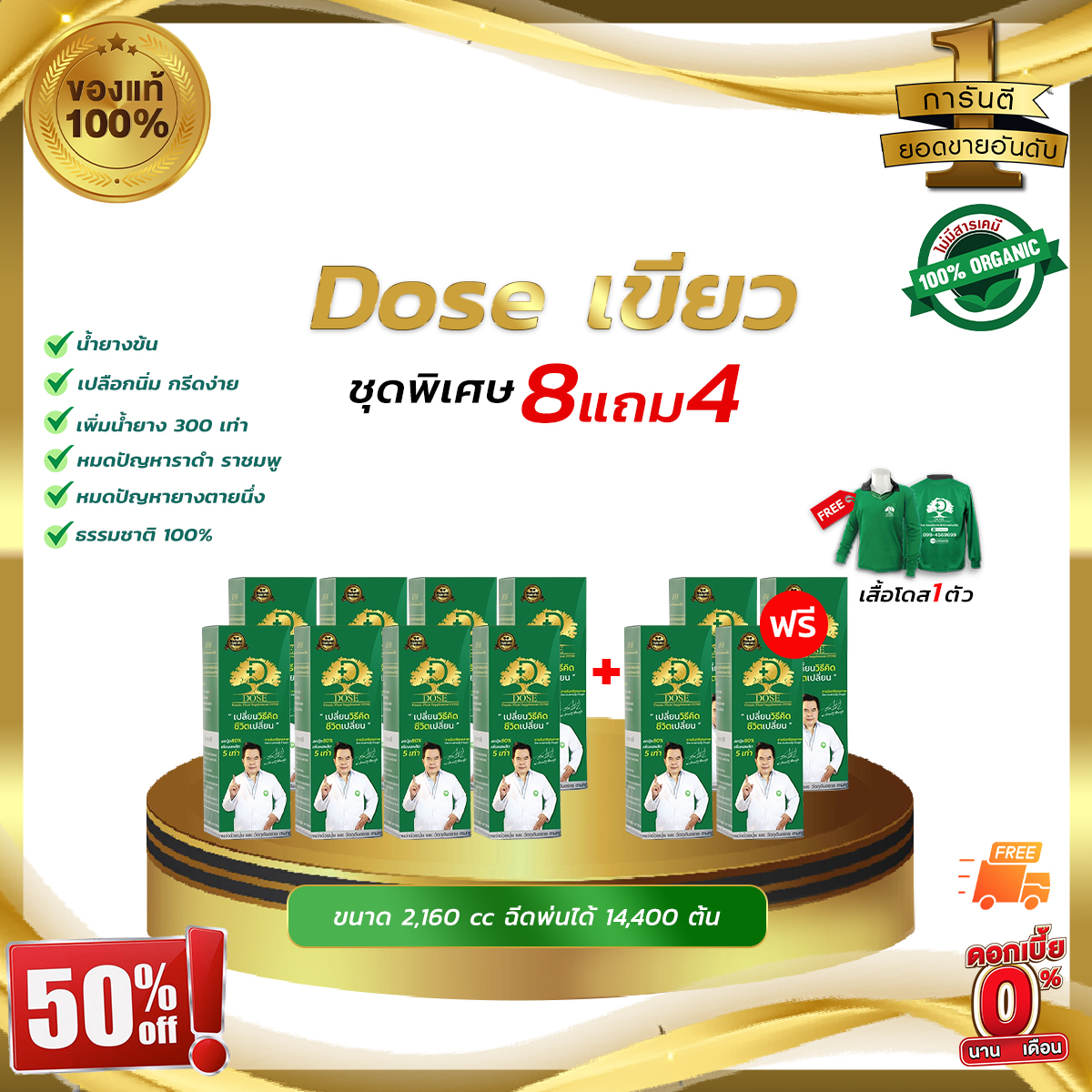[ พร้อมส่ง พิเศษ 8แถม4 ] Doseเขียว เพิ่มน้ำยาง 3-5 เท่าเห็นผลไว น้ำยางไหลดี แก้หน้ายางตายนึ่ง แก้เชื้อรา ราคา 3,890 บาท*ส่งฟรี