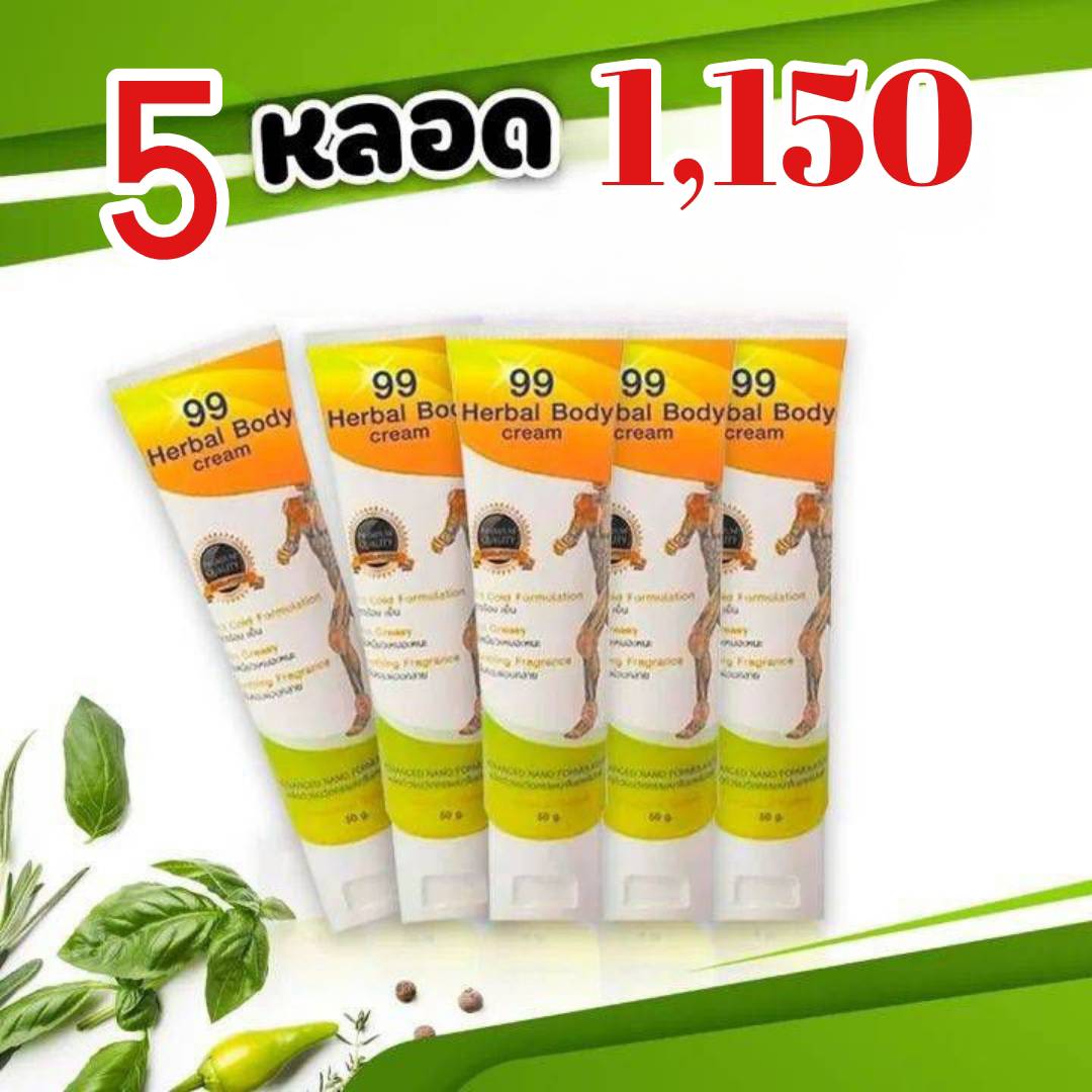 ครีมนวด99 Herber body Cream ครีมนวดนาโนสมุนไพร11 ชนิด 2 หลอด500.- มีบริการเก็บเงินปลาย ราคา 1,150 บาท*ส่งฟรี