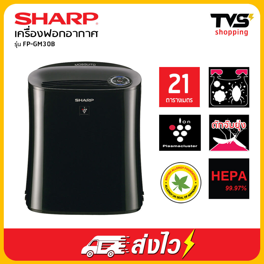 ดูภาพ SHARP เครื่องฟอกอากาศ + พลาสม่าคัตเตอร์ รุ่น FP-GM30B ขนาด 21 ตร.ม. เพิ่มเติม SHARP เครื่องฟอกอากาศ + พลาสม่าคัตเตอร์ รุ่น FP-GM30B ขนาด 21 ตร.ม.