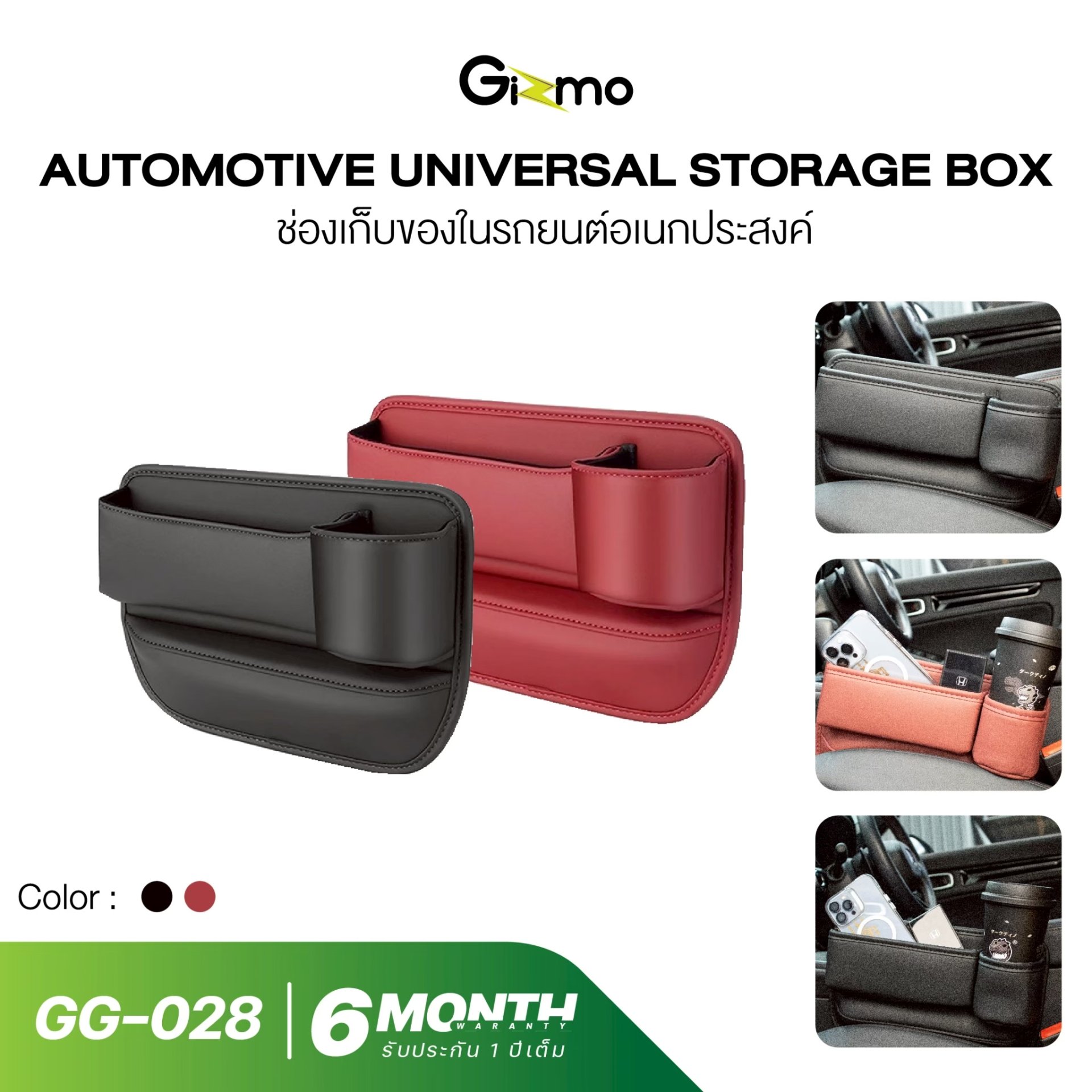 Gizmo Model Gg-028, Multi-Purpose Car Storage Compartment, Leather Type, Installed Next to the Seat, Black, Red. ราคา 450 บาท*ส่งฟรี