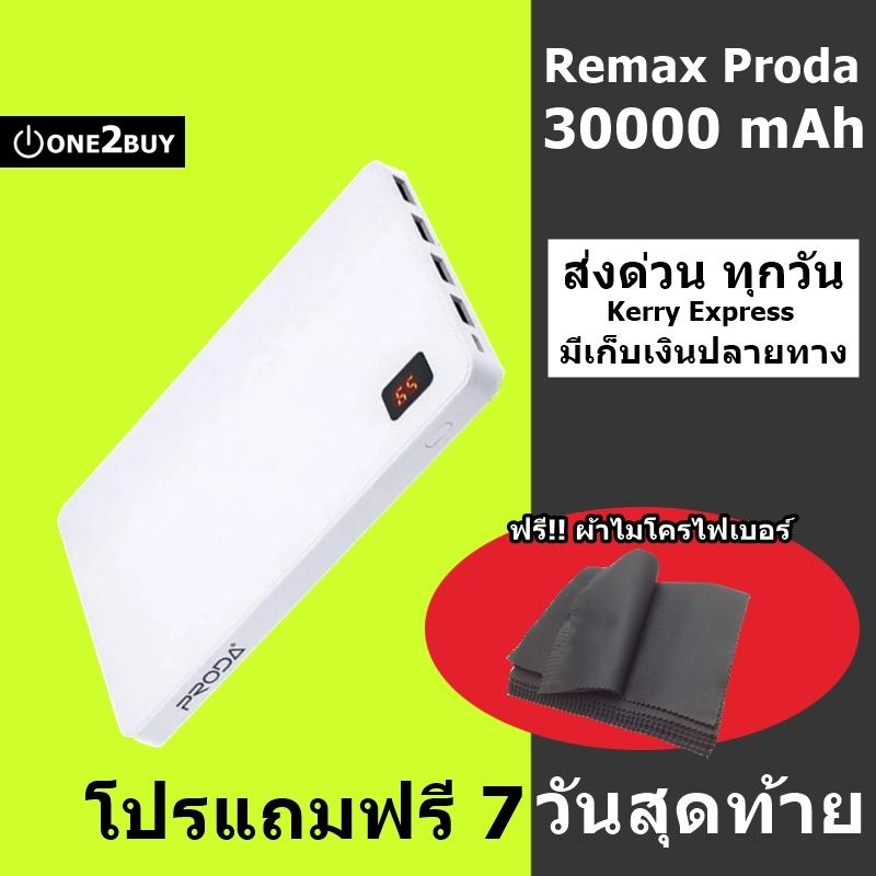 แบตสำรอง Remax Proda 30000 mAh Power Bank ของแท้ 100% 4 Port รุ่น Notebook (ประกัน 1ปี)