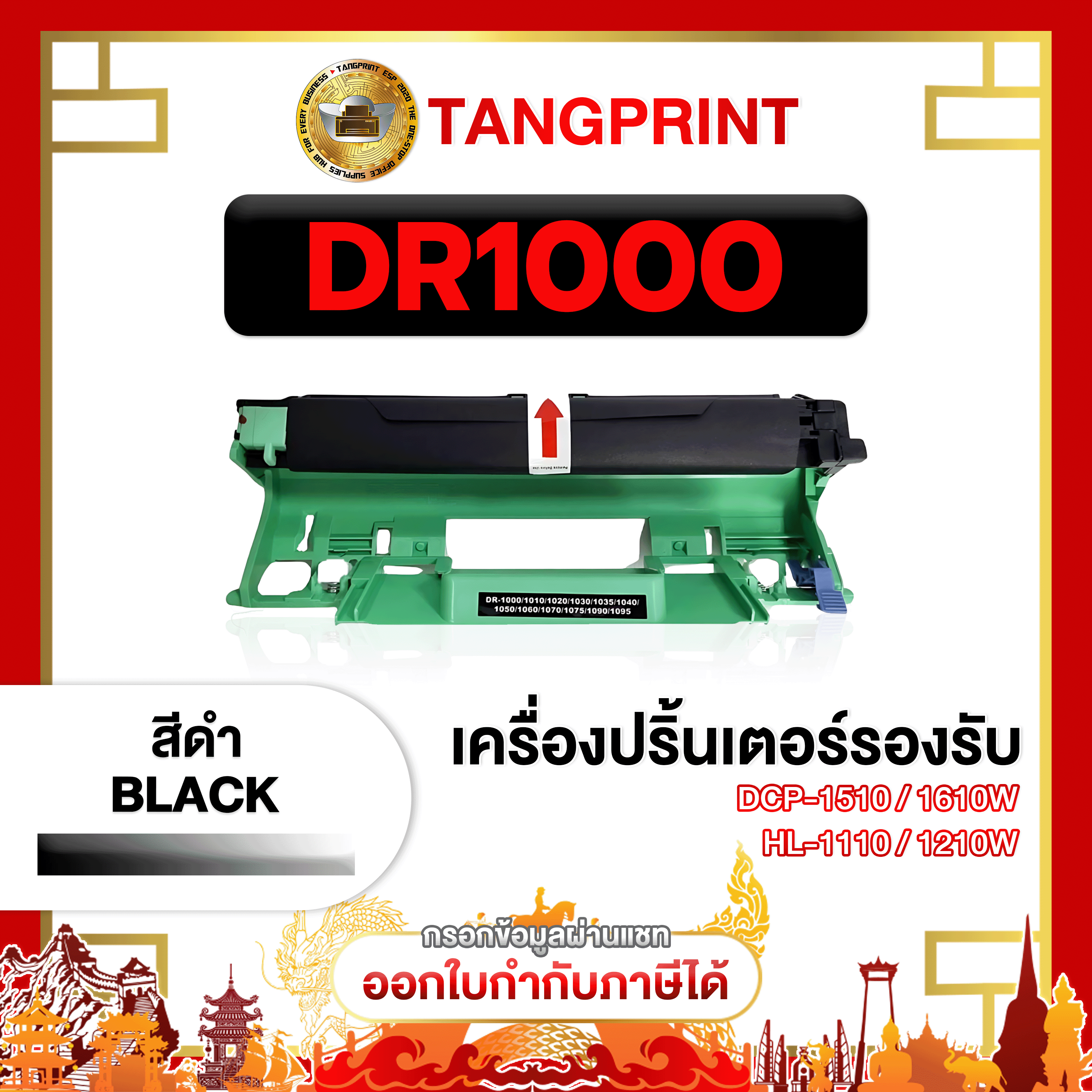 Dr1000 / Dr-1000 Drum, Drum Cartridge, Used with Hl-1110 1210W Dcp-1510 1610W Mfc-1810 1815 1910W, Ready to Ship. ราคา 157 บาท*ส่งฟรี