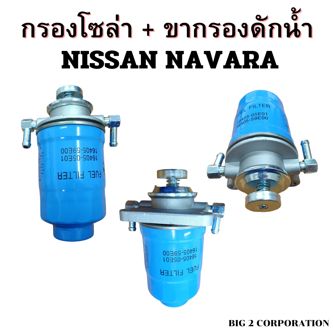 HAWKEYES High-Quality Fuel Filter Set for Nissan Navara - Durable Car Fuel System Component ราคา 170 บาท*ส่งฟรี