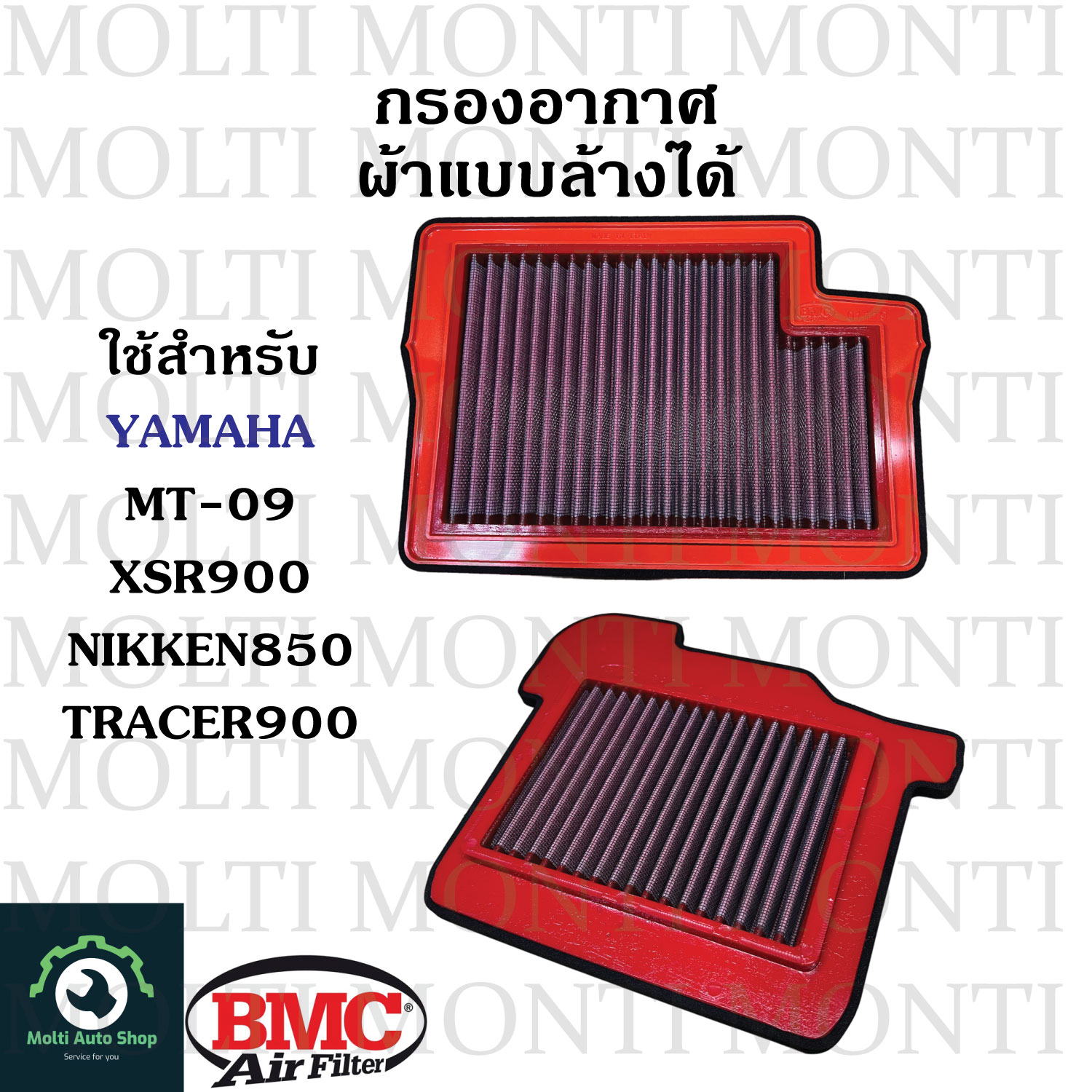 หา ซื้อ กรอง อากาศ bmc