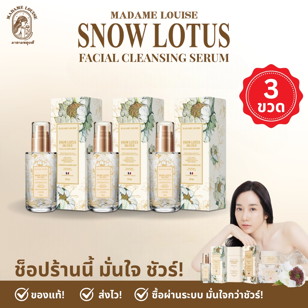 🔥 [Popular Product] Madame Louise: (Facial Cleansing Serum, Snow Lotus, 3 Bottles, Price 2,970.-) Skin Care Cleansing Snow Lotus Glass Skins 110 Ml. : 100% Genuine (Add to Cart) ราคา 2,970 บาท*ส่งฟรี