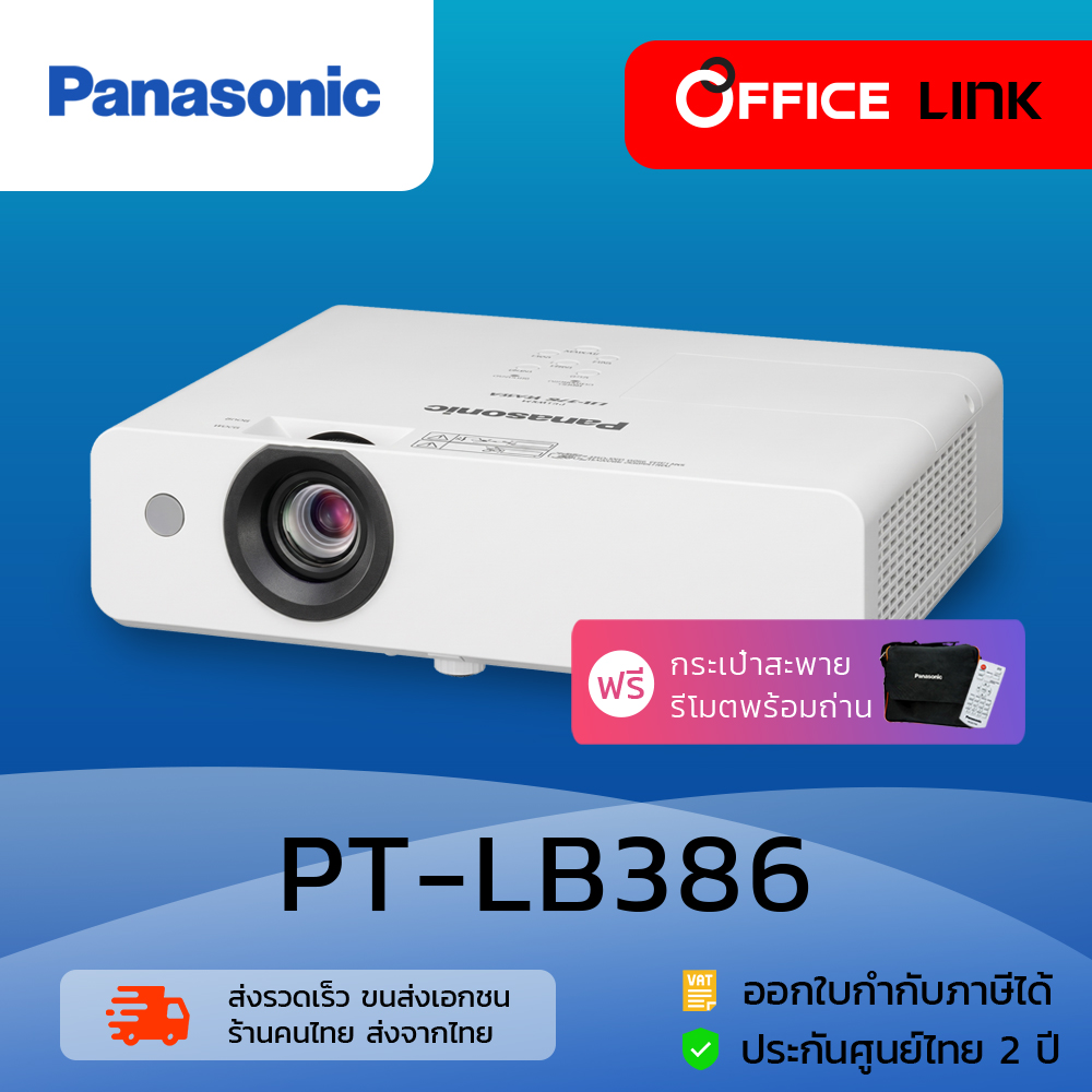 Panasonic Pt-Lb386 Xga 3,800 Ansi Projector with 2-Year Warranty - Lb386 Ptlb386 (by Office Link) ราคา 18,900 บาท*ส่งฟรี